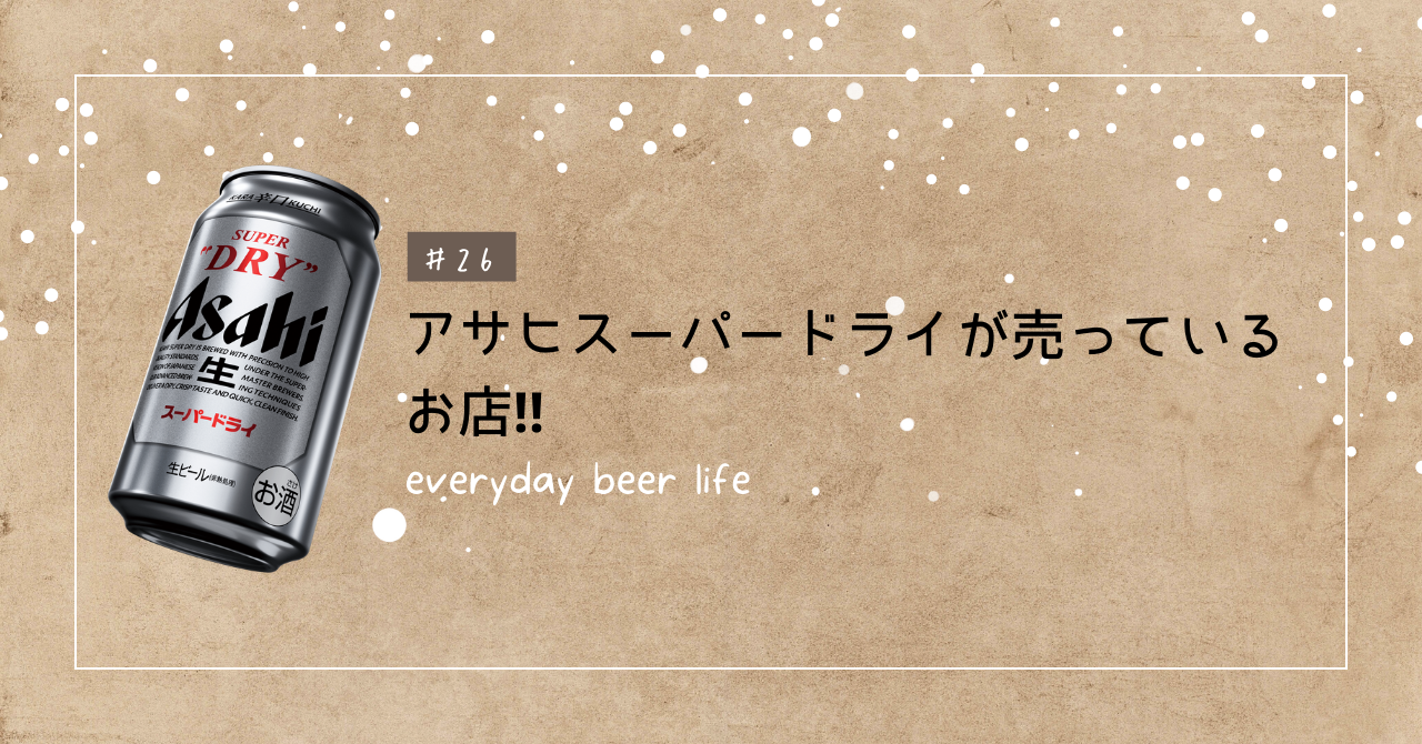 アサヒ スーパードライ 木製看板 ドライプレミアム 業務用 アサヒ